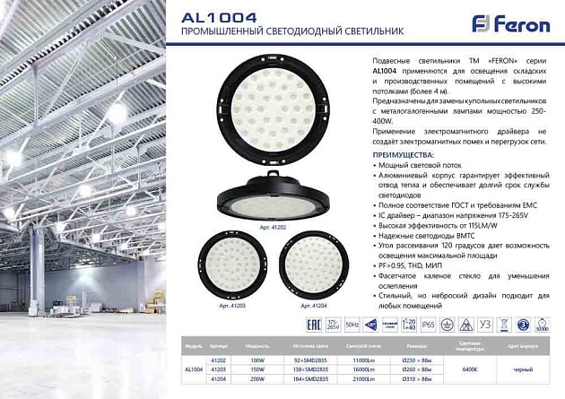 Подвесной светодиодный светильник Feron AL1004 41202 Фото № 3