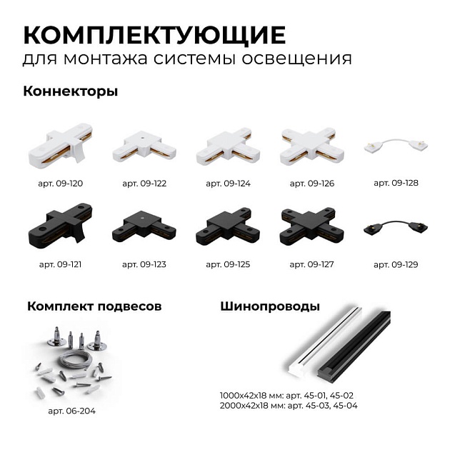 Шинопровод однофазный Apeyron 45-02 Фото № 6