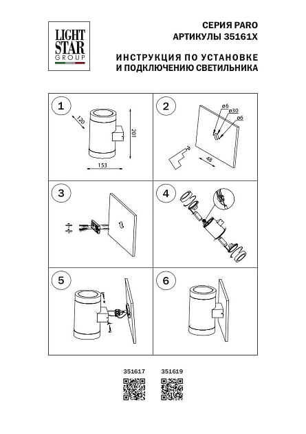 Уличный настенный светильник Lightstar Paro 351619 изображение 2 Уличный настенный светильник Lightstar Paro 351619 Фото № 2