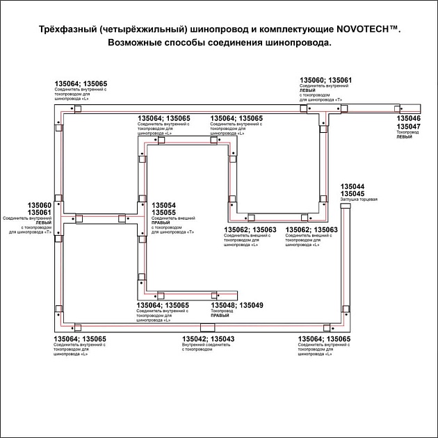 Шинопровод Novotech Port 135240 Фото № 3