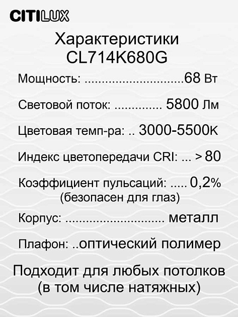 Потолочный светодиодный светильник Citilux Симпла CL714K680G изображение 9 Потолочный светодиодный светильник Citilux Симпла CL714K680G Фото № 9
