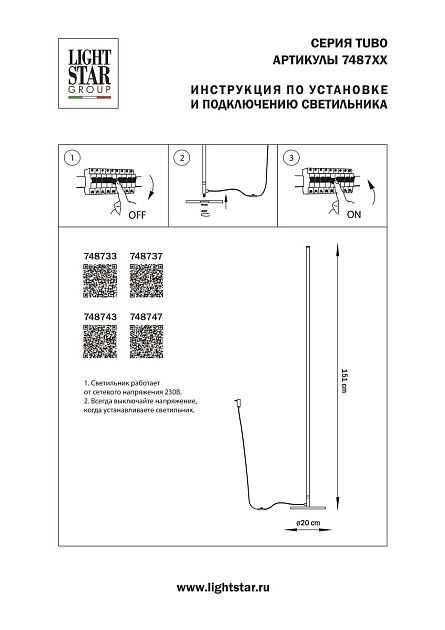 Торшер Lightstar Tubo 748747 Фото № 2