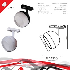 Трековый светильник Reluce Technical 53008-9.3-001CT GX53 BK 1