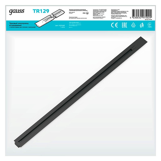 Шинопровод однофазный встраиваемый Gauss TR129 изображение 2 Шинопровод однофазный встраиваемый Gauss TR129 Фото № 2