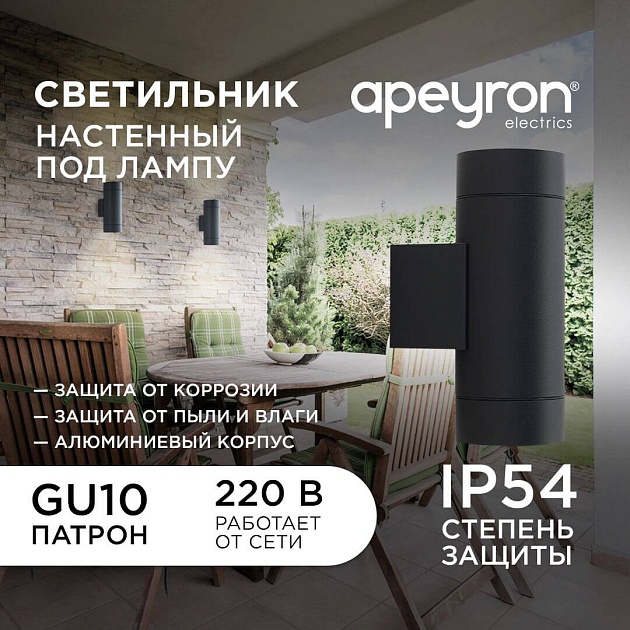 Уличный настенный светильник Apeyron Grafite 11-119 изображение 6 Уличный настенный светильник Apeyron Grafite 11-119 Фото № 6