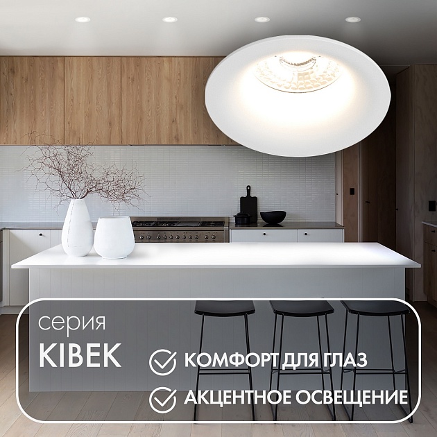Встраиваемый светильник Denkirs Kibek DK3024-WH Фото № 8