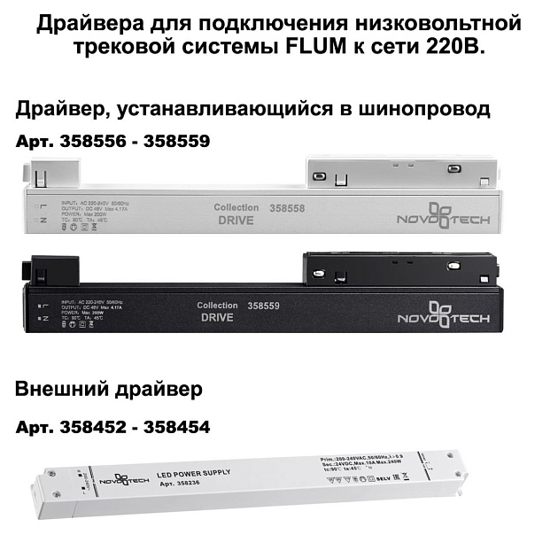 Соединитель угловой для низковольтного шинопровода Novotech Shino Flum (4 шт.) 135134 Фото № 2