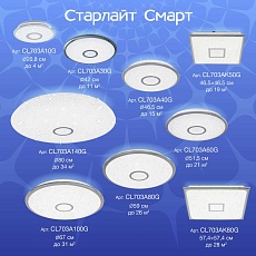 Потолочный светодиодный светильник Citilux Старлайт Смарт CL703A40G 2