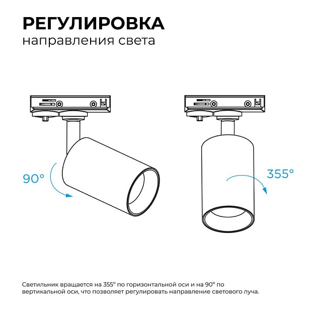 Трековый светильник Apeyron 25-03 Фото № 9