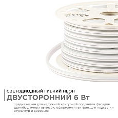 Светодиодный неон Apeyron двусторонний 6Вт/м 2835 120д/м 17-29 2