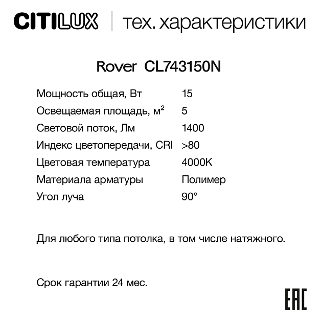 Потолочный светодиодный светильник Citilux Rover CL743150N Фото № 5