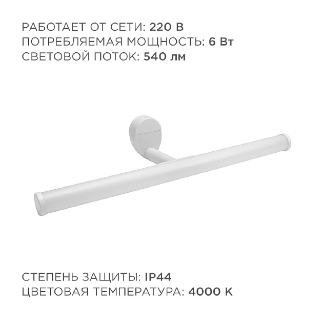 Подсветка для зеркал Apeyron 12-20 Фото № 4