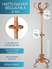 Напольная вешалка Мебелик В 10Н 004588 3