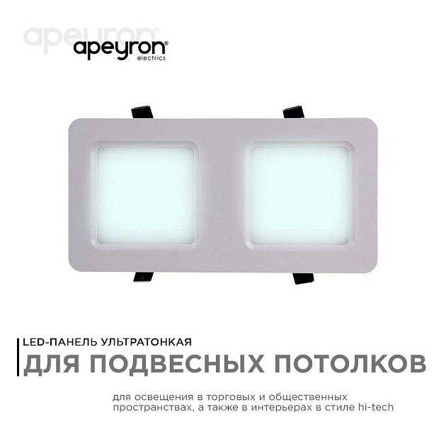 Встраиваемый светодиодный светильник Apeyron 42-016 изображение 7 Встраиваемый светодиодный светильник Apeyron 42-016 Фото № 7