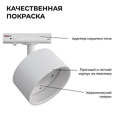 Трековый светильник Apeyron 16-73 5