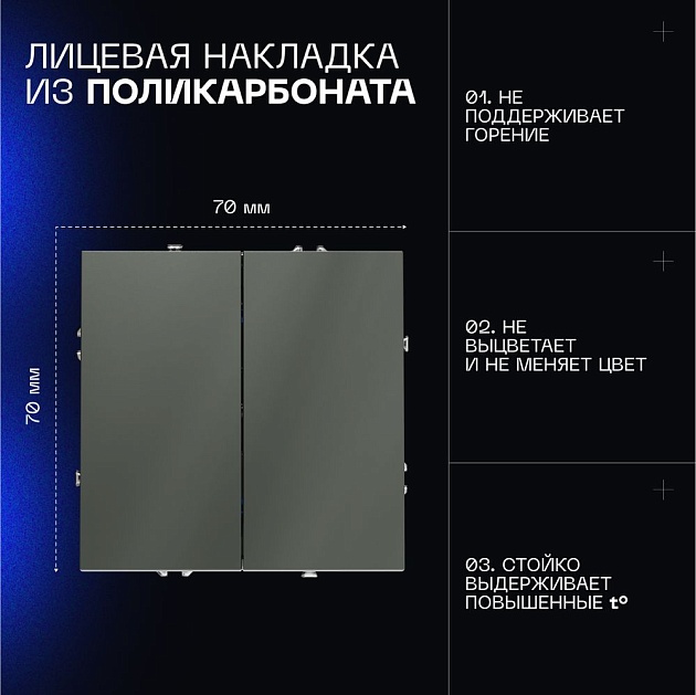 Выключатель встраиваемый Voltum S70 двухклавишный 10А, (титан) VLS020106 Фото № 11