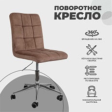 Поворотное кресло AksHome Fiji капучино, велюр 70502 2