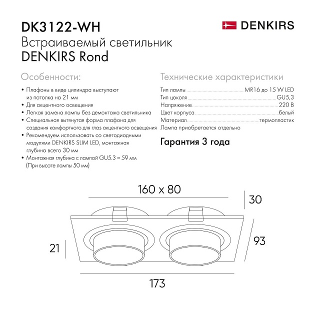 Встраиваемый светильник Denkirs Rond DK3122-WH Фото № 2