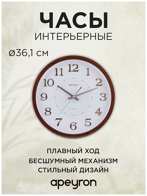 Часы настенные Apeyron PL2207-338-3 Фото № 3