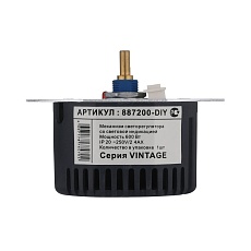 Механизм LK Studio светорегулятора со световой индикацией, поворотный, нажимной, с предохранителем, W= 600 Вт, Vintage 887200-1 1