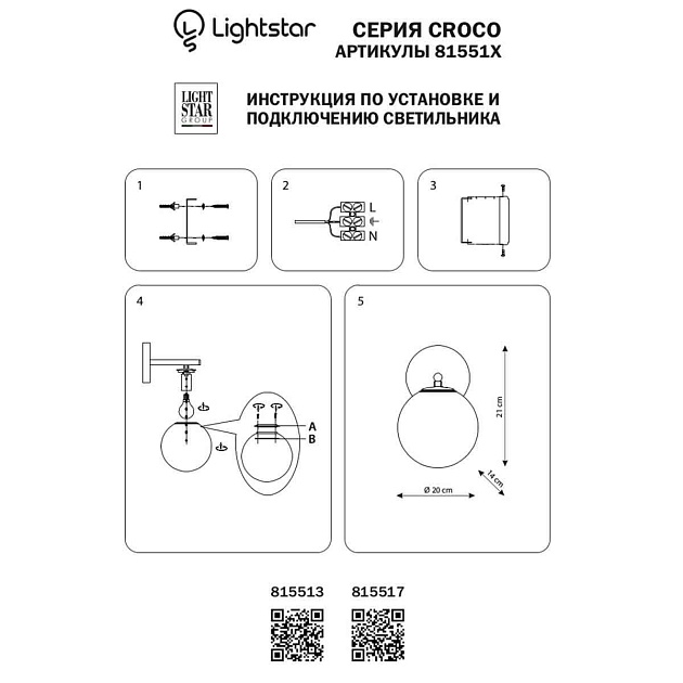 Бра Lightstar Croco 815513 изображение 3 Бра Lightstar Croco 815513 Фото № 3
