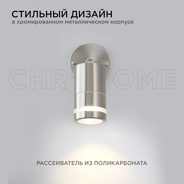Уличный настенный светильник Apeyron Chrome 11-111 изображение 6 Уличный настенный светильник Apeyron Chrome 11-111 Фото № 6