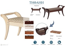 Банкетка Мебелик Тифани 001165 2