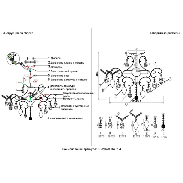Потолочная люстра Crystal Lux Esmiralda PL4 Gold изображение 2 Потолочная люстра Crystal Lux Esmiralda PL4 Gold Фото № 2