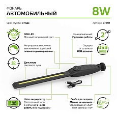 Автомобильный светодиодный фонарь Gauss аккумуляторный 375х37 500 лм GF801 1