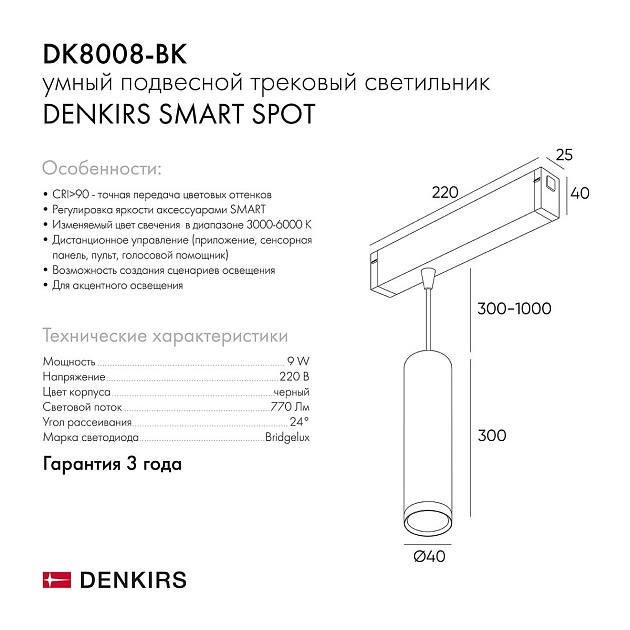 Трековый светодиодный светильник Denkirs Smart Spot DK8008-BK Фото № 2