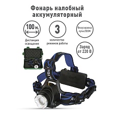 Налобный светодиодный фонарь Ultraflash Headlite аккумуляторный 100х80 260 лм E150 12188 2