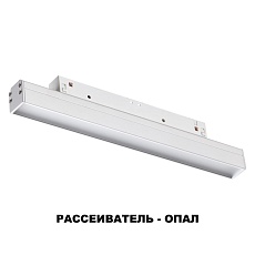 Трековый низковольтный светодиодный светильник Novotech Shino Flum 358409 1