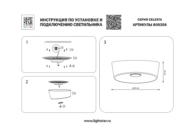 Потолочный светодиодный светильник Lightstar Celesta 809356 изображение 6 Потолочный светодиодный светильник Lightstar Celesta 809356 Фото № 6