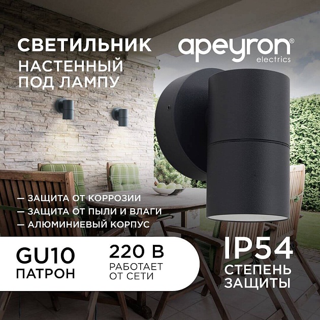 Уличный настенный светильник Apeyron Grafite 11-116 Фото № 6