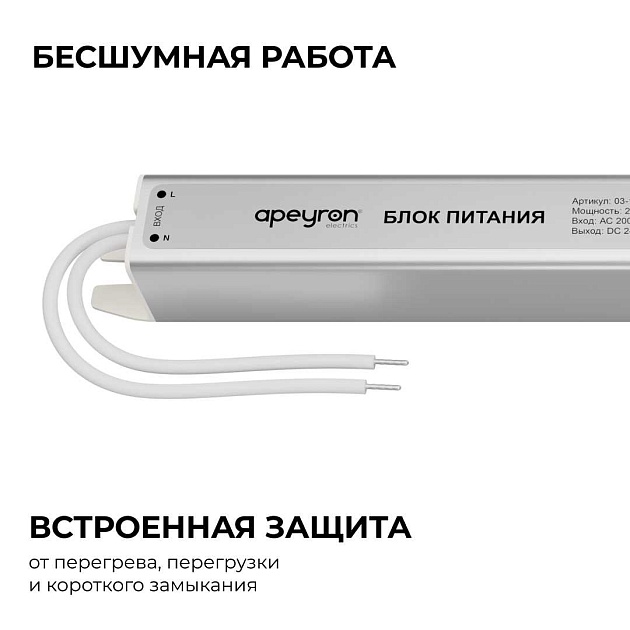 Блок питания Apeyron 03-182 Фото № 4