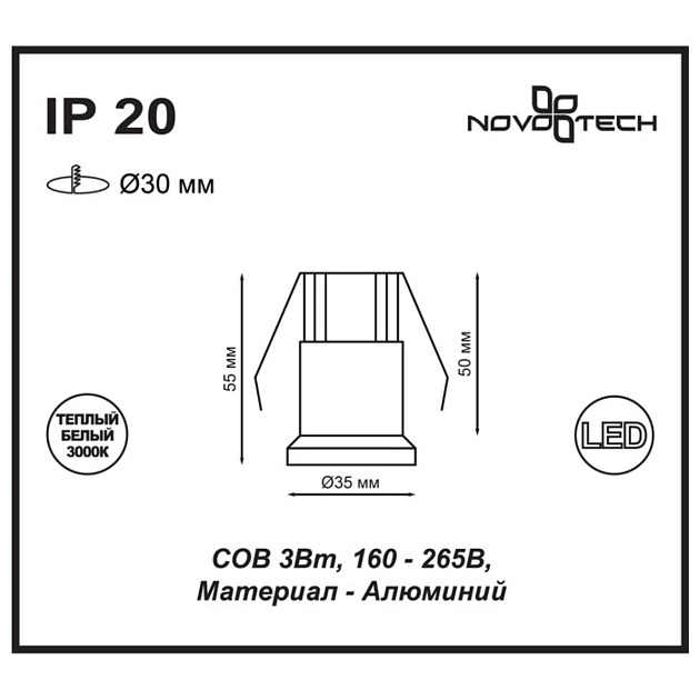 Встраиваемый светодиодный светильник Novotech Spot Dot 357698 Фото № 2