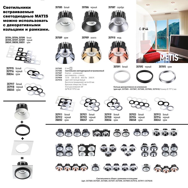 Встраиваемый светодиодный светильник Novotech Spot Metis 357589 Фото № 2