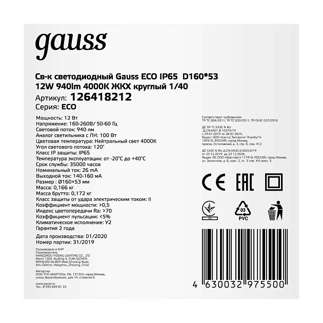 Настенно-потолочный светодиодный светильник Gauss Eco IP65 126418212 Фото № 5