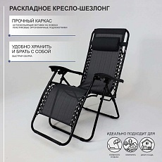 Шезлонг AksHome Relax черный, ткань 87207 2