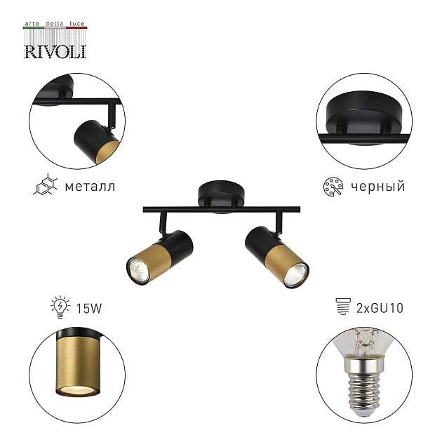 Спот Rivoli Belladonna 7073-702 Б0057931 Фото № 3