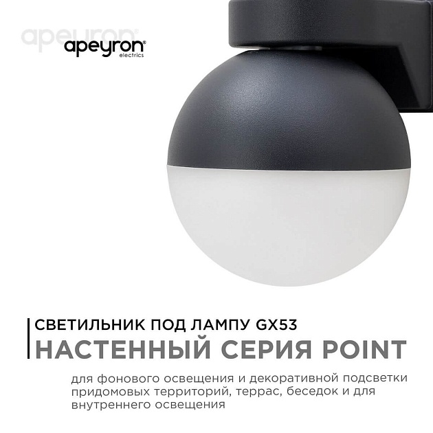 Уличный настенный светильник Apeyron Point 11-122 Фото № 9