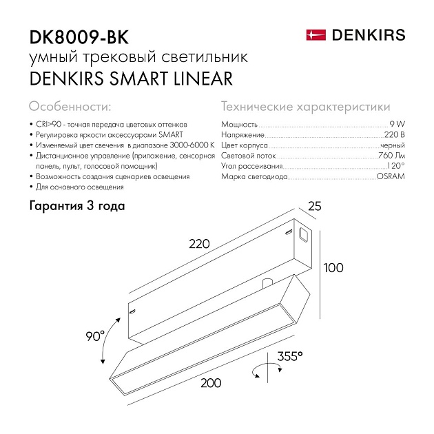Трековый светодиодный светильник Denkirs Smart Linear DK8009-BK Фото № 2
