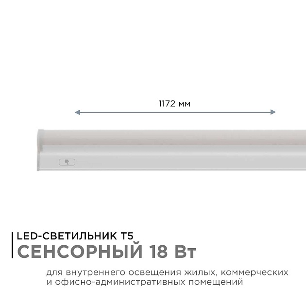 Линейный светодиодный светильник Apeyron TOUCH 30-08 Фото № 7