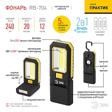 Рабочий светодиодный фонарь ЭРА Практик от батареек 300 лм RB-704 Б0029179 4