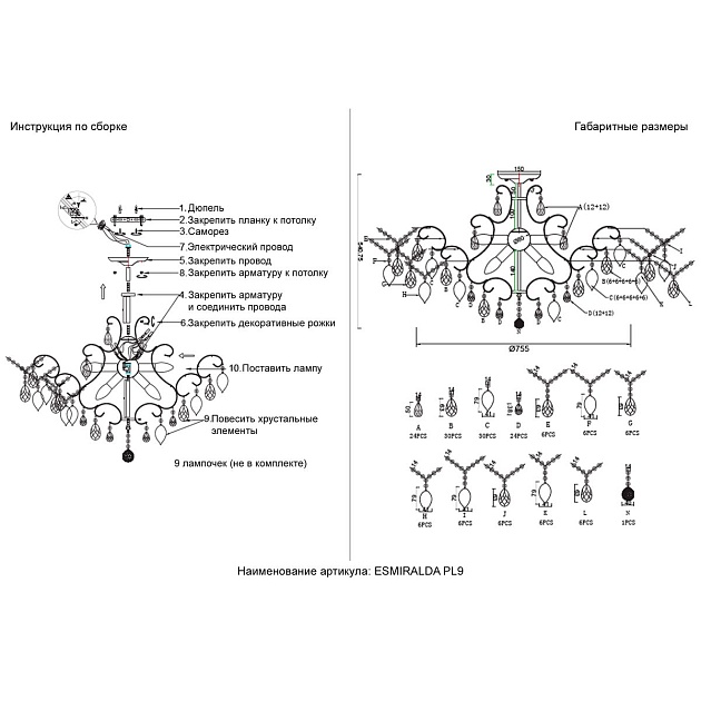 Потолочная люстра Crystal Lux Esmiralda PL9 Gold Фото № 2