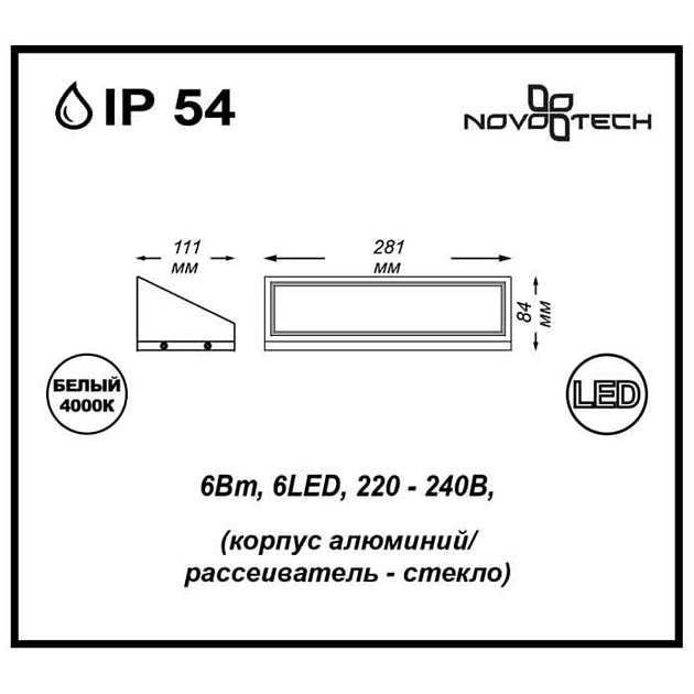 Уличный настенный светильник Novotech Street Submarine 357225 Фото № 2