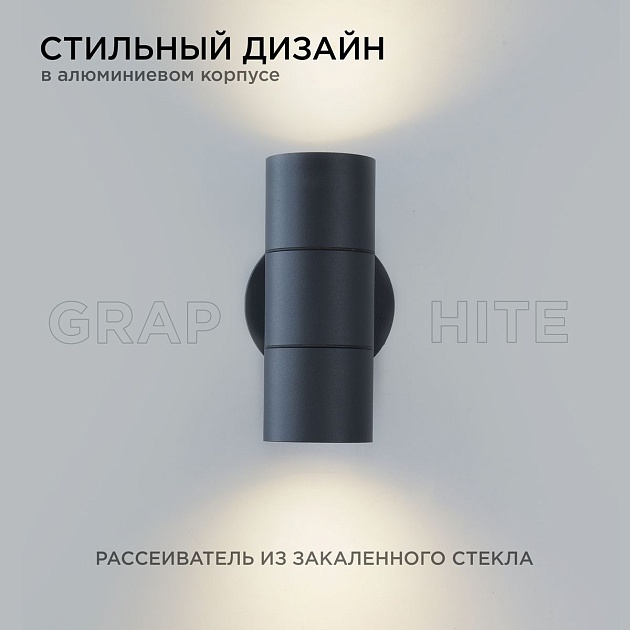 Уличный настенный светильник Apeyron Grafite 11-121 Фото № 4