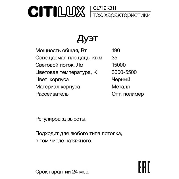 Подвесной светодиодный светильник Citilux Дуэт CL719K311 Фото № 3