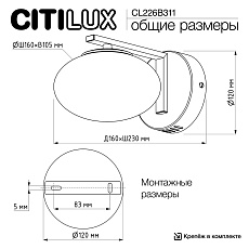 Бра Citilux Atman Smart CL226B311 3