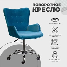 Поворотное кресло AksHome Bella бирюзовый, велюр 61454 2